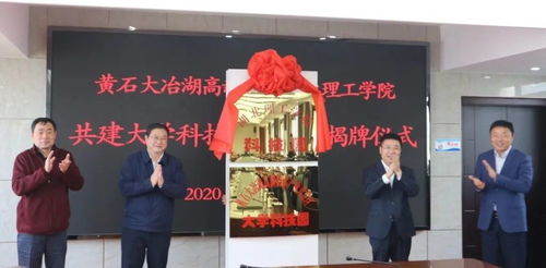 大冶湖高新區(qū)大學(xué)科技園新進(jìn)展 科技中介服務(wù)賦能創(chuàng)新生態(tài)