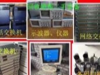 上海高價回收 服務器、電子產品、臺式機與儀器儀表一站式舊貨資源再利用